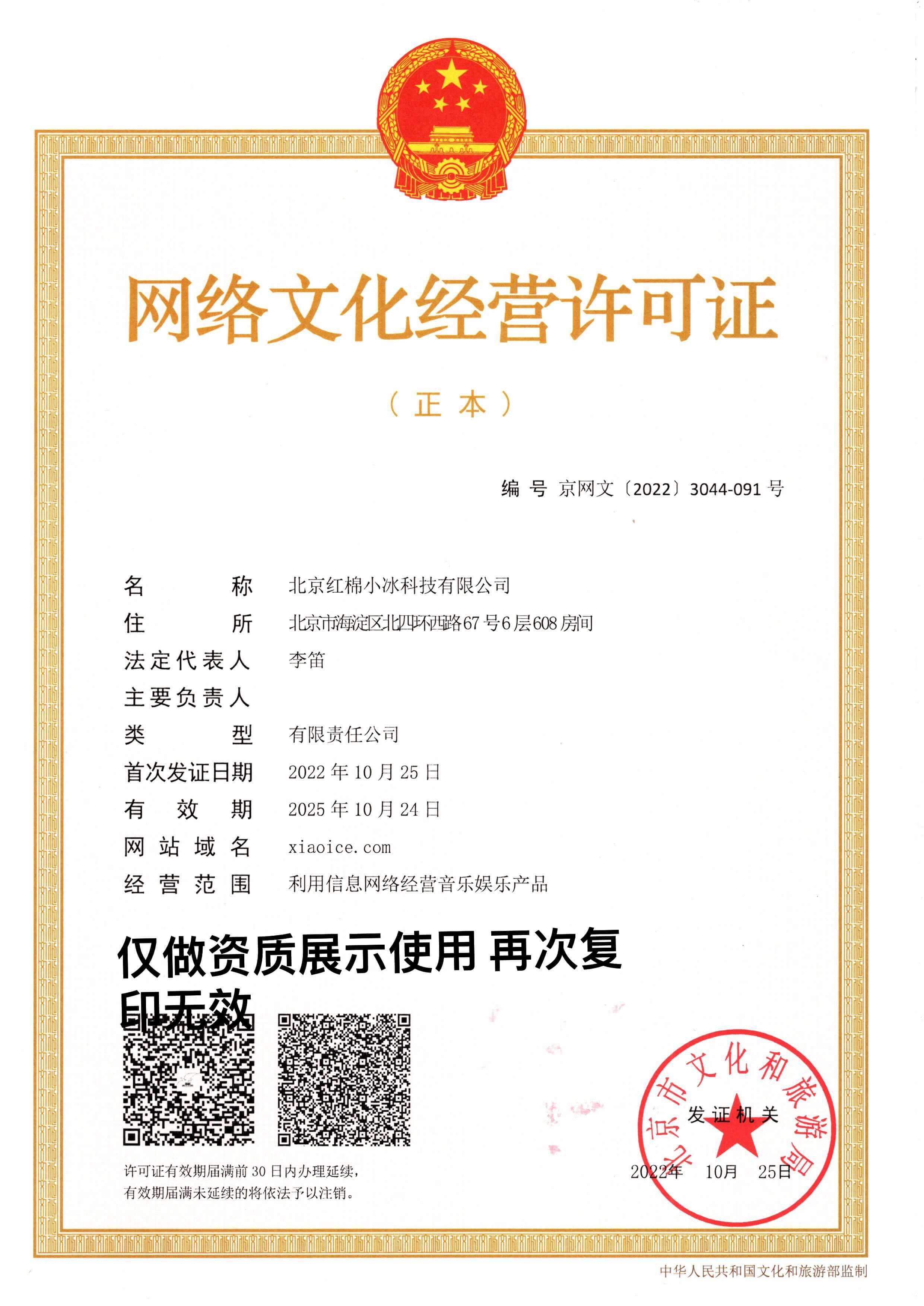 文网文资质